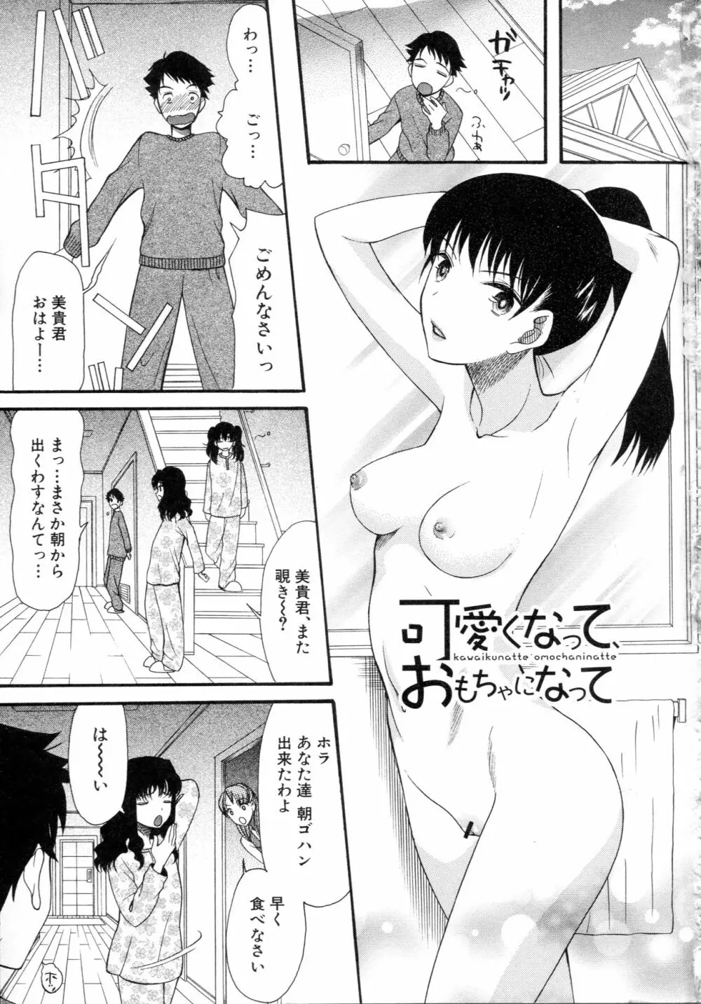 僕は彼女たちの淫らなオモチャ Page.7