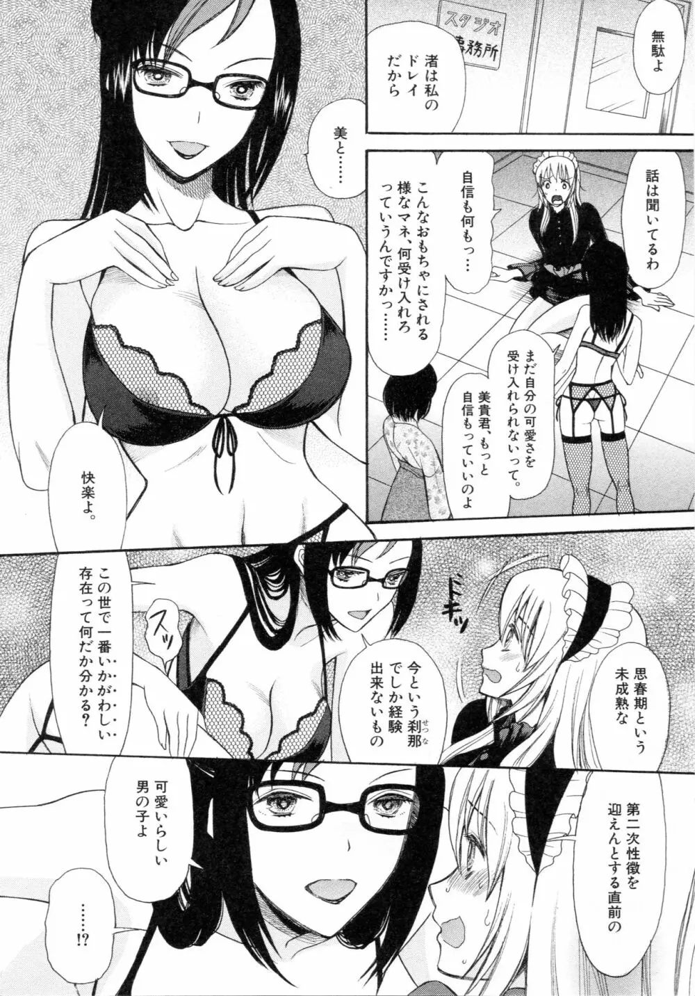 僕は彼女たちの淫らなオモチャ Page.72