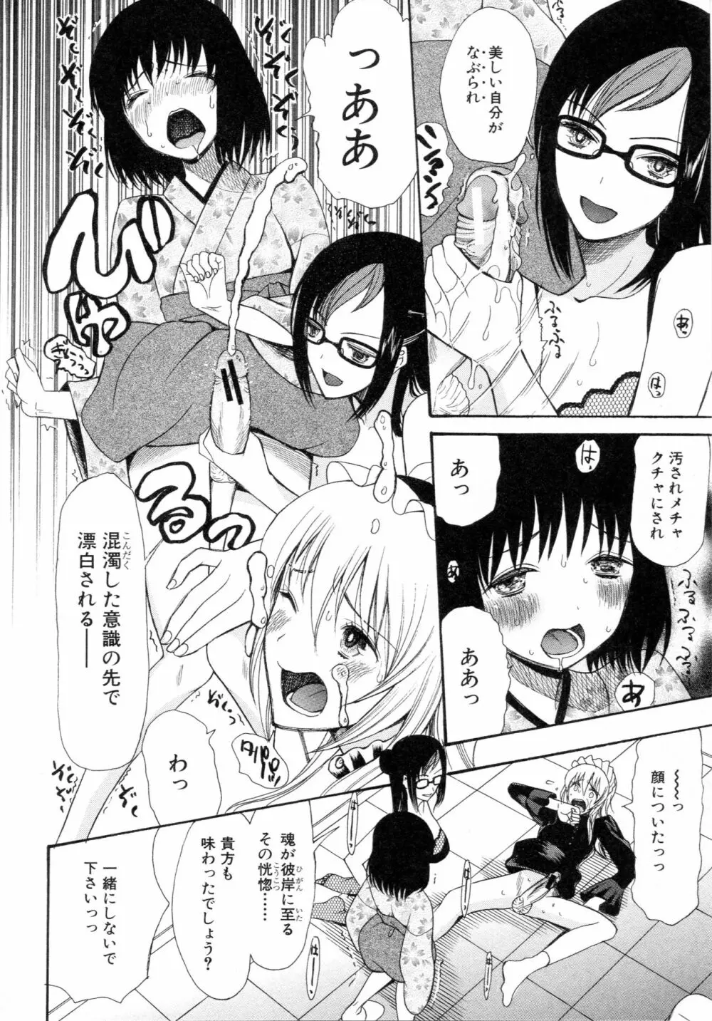 僕は彼女たちの淫らなオモチャ Page.76