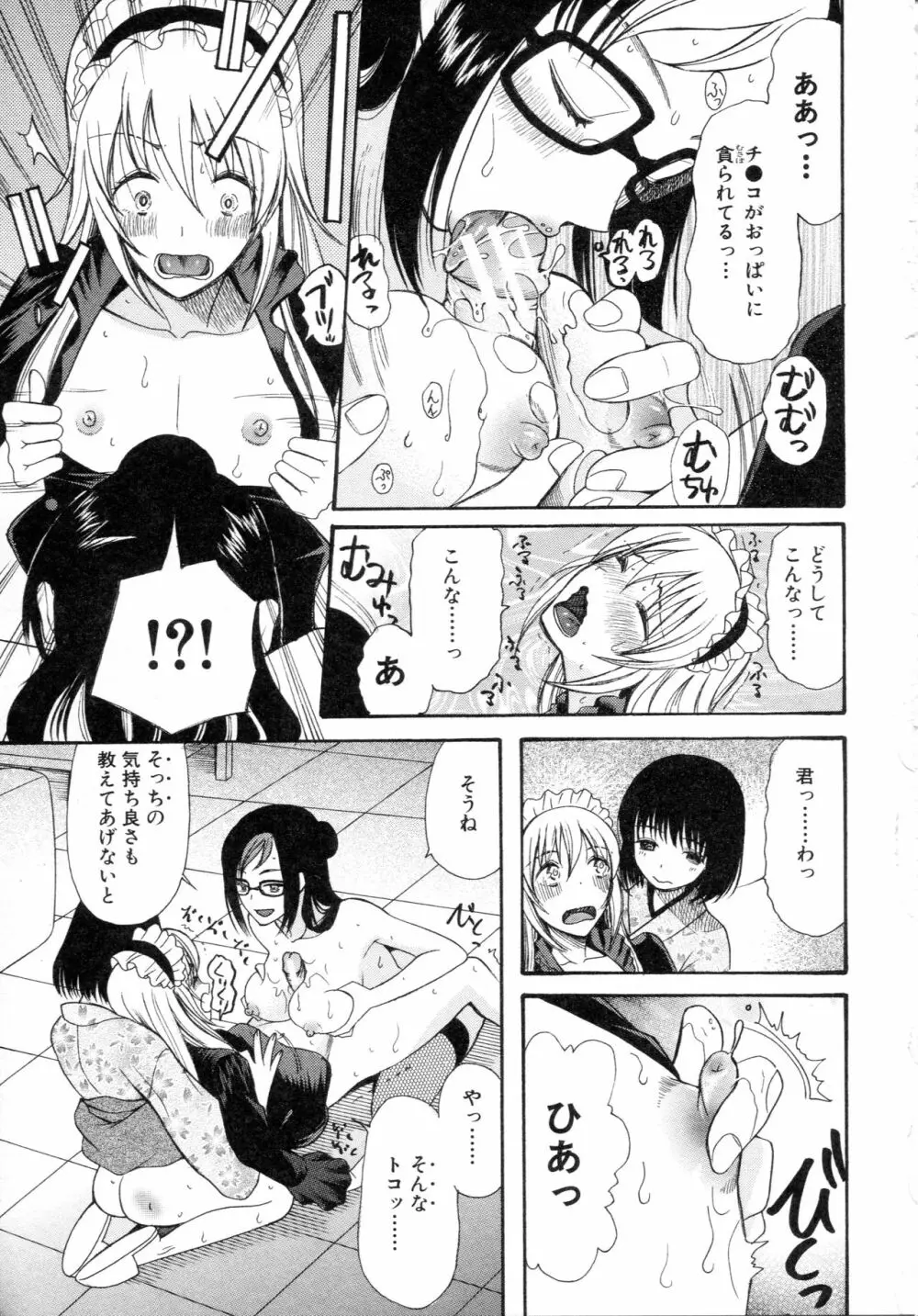 僕は彼女たちの淫らなオモチャ Page.79