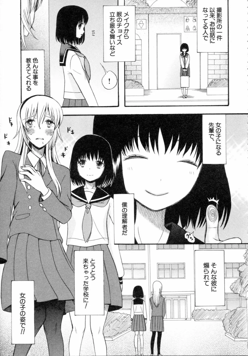 僕は彼女たちの淫らなオモチャ Page.99