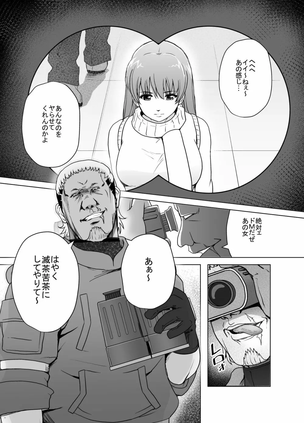 敗姫処分 No.1 かすみ編 加筆修正版 Page.10