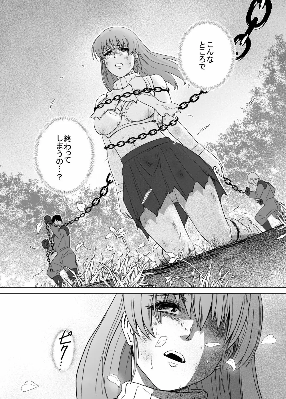 敗姫処分 No.1 かすみ編 加筆修正版 Page.47