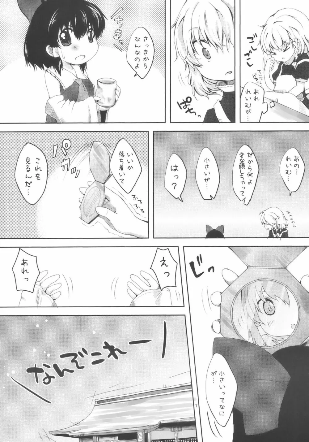 ちびれい! Page.7