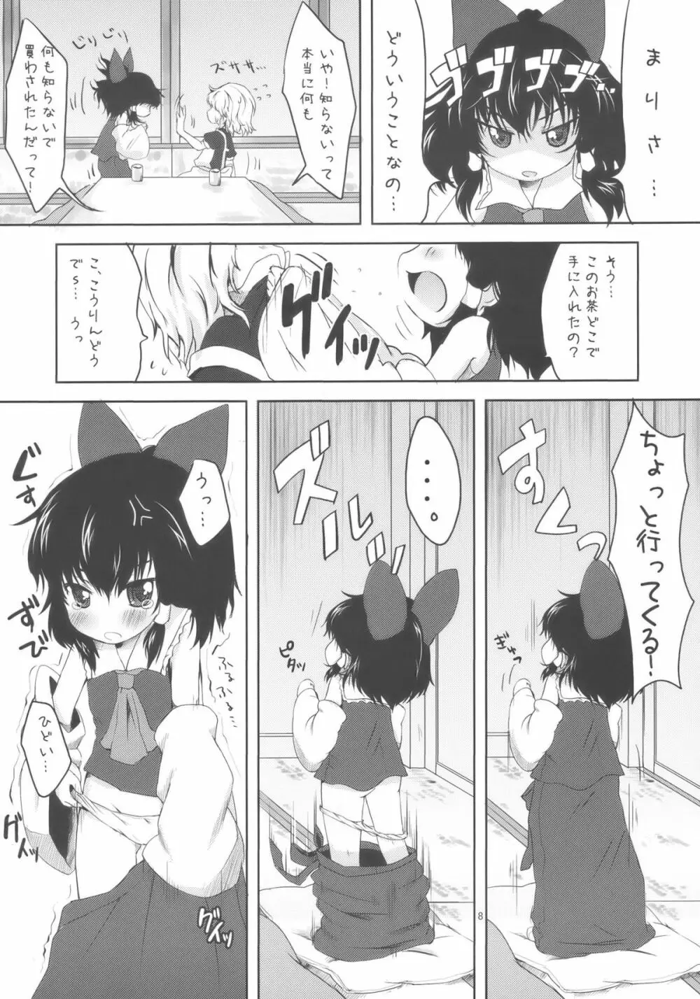 ちびれい! Page.8