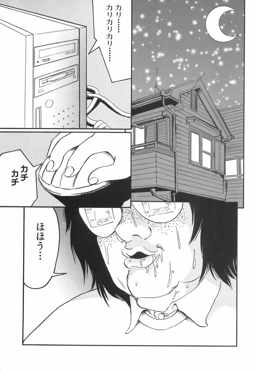 少女自身 Page.133