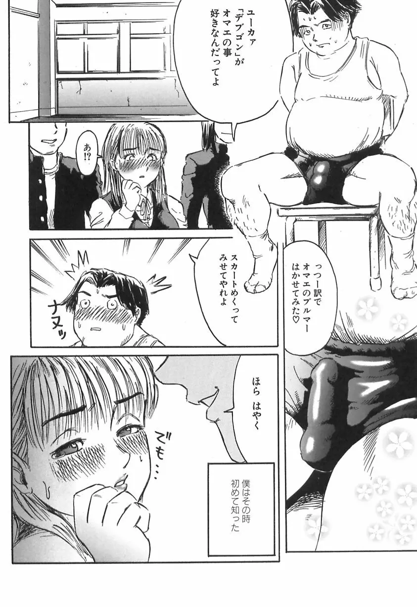 少女自身 Page.40