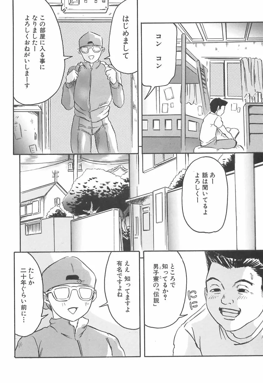 少女自身 Page.54