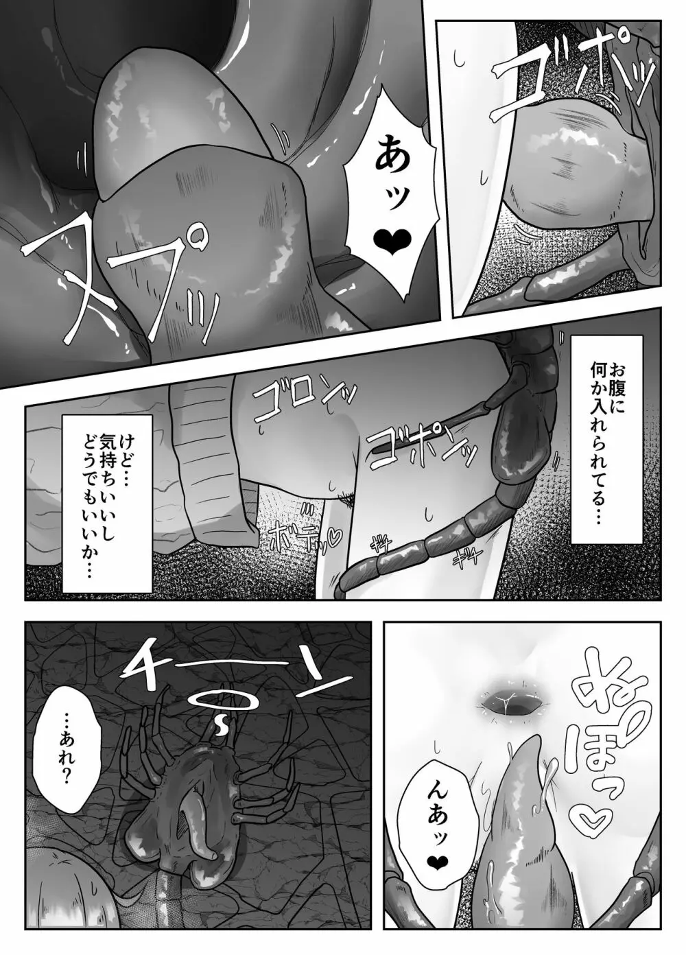 ALIEN -苗床- Page.17