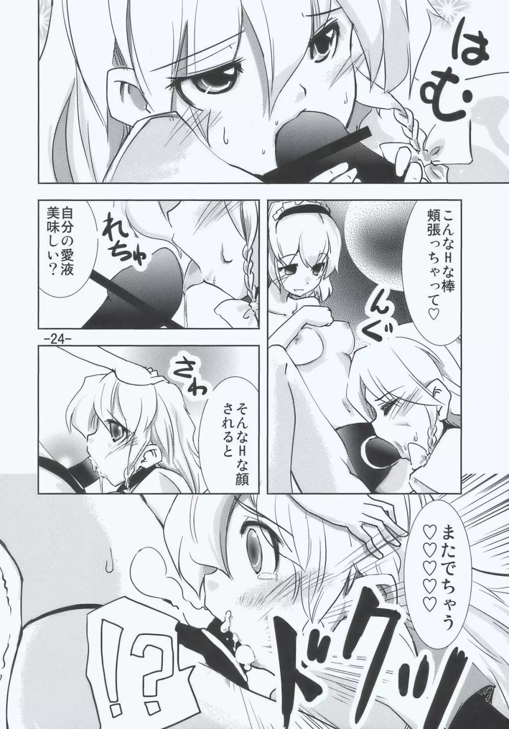 マリア... アリマリ!? Page.24