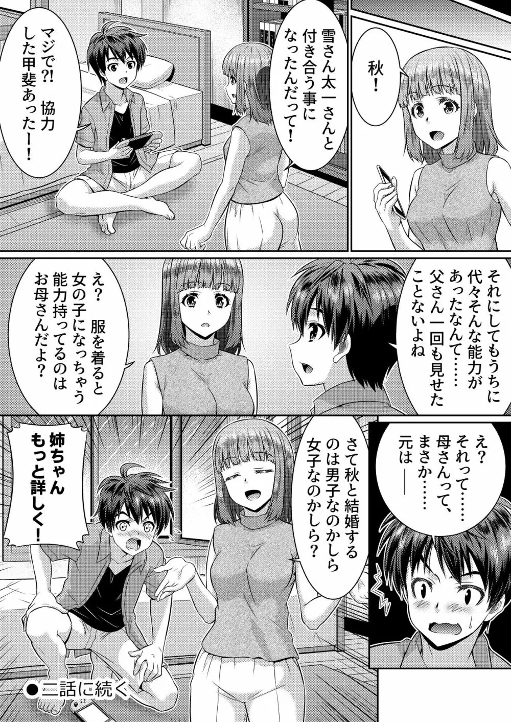めたもる★コーディネート2～姉の友人編・女体化編～ Page.17