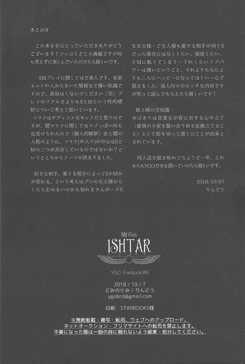 SM Club ISHTAR Page.109