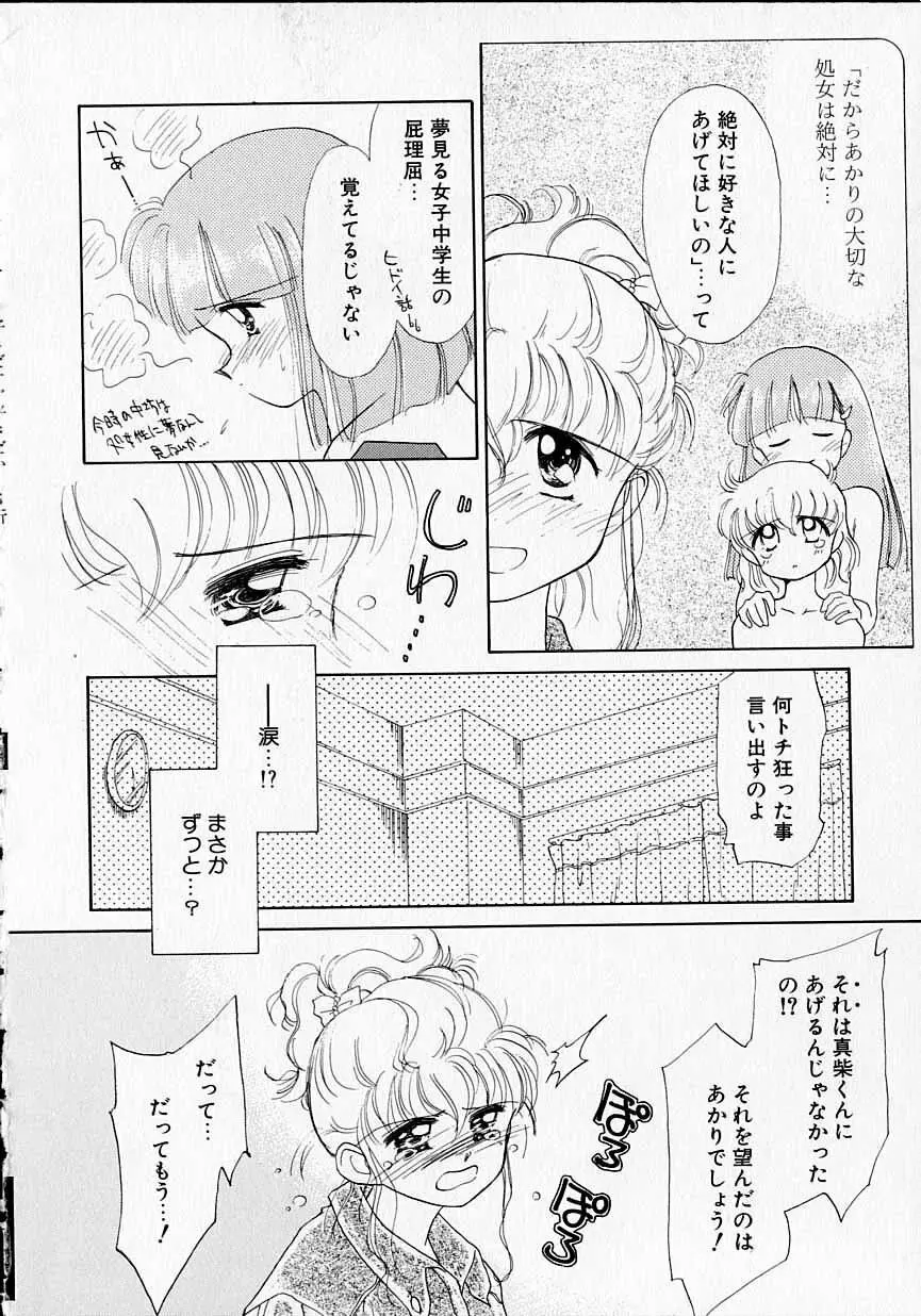 好きだけど好きだから Page.101