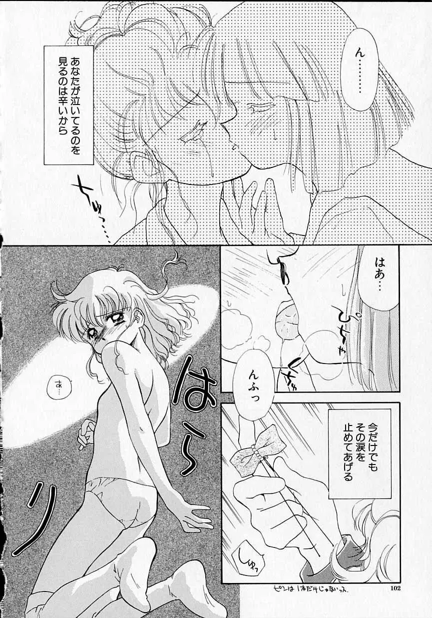 好きだけど好きだから Page.103