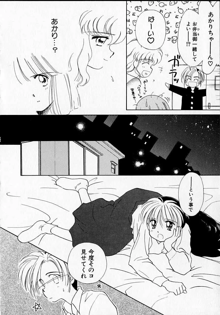 好きだけど好きだから Page.11