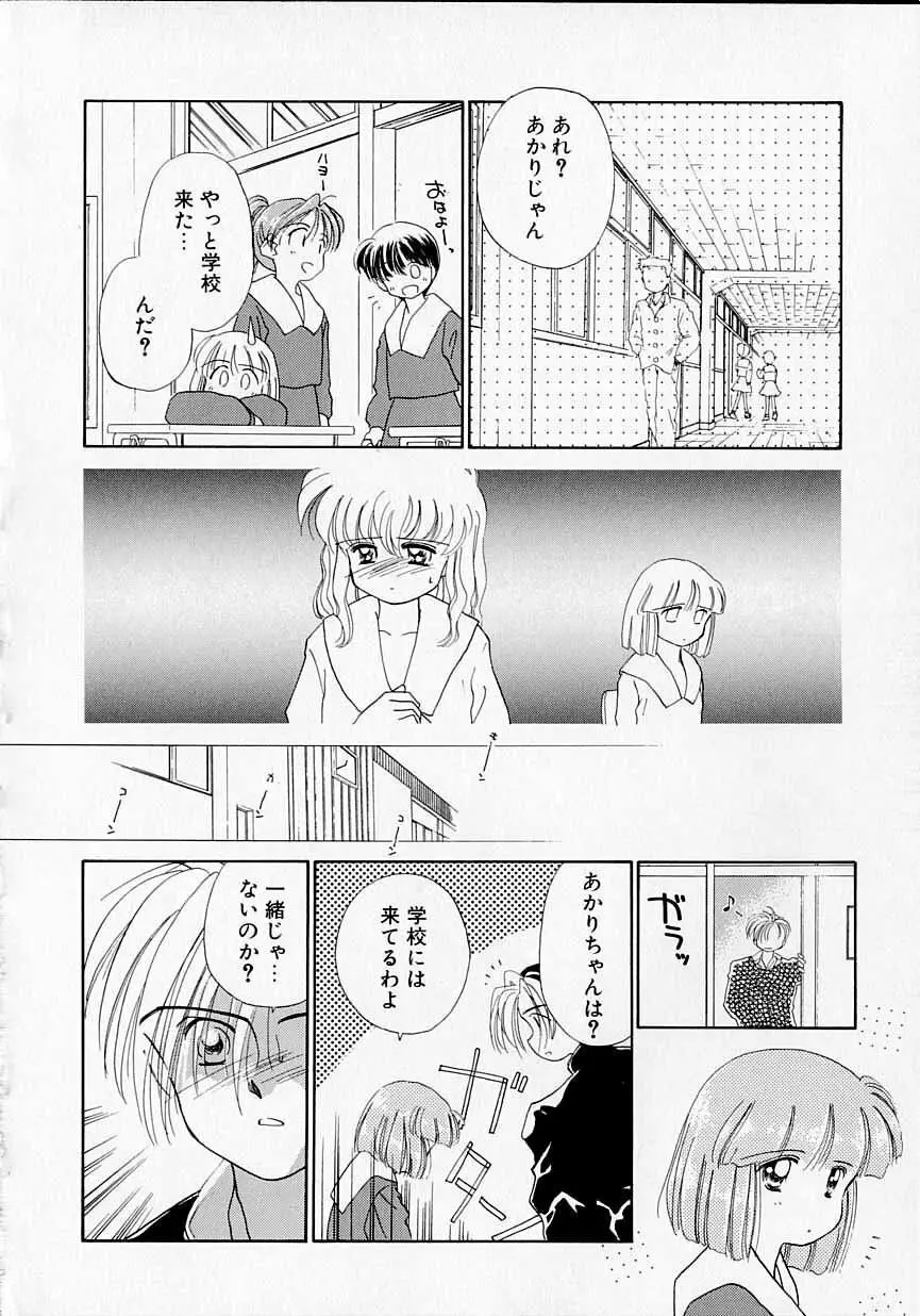 好きだけど好きだから Page.115