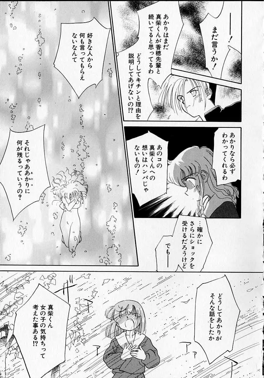 好きだけど好きだから Page.118