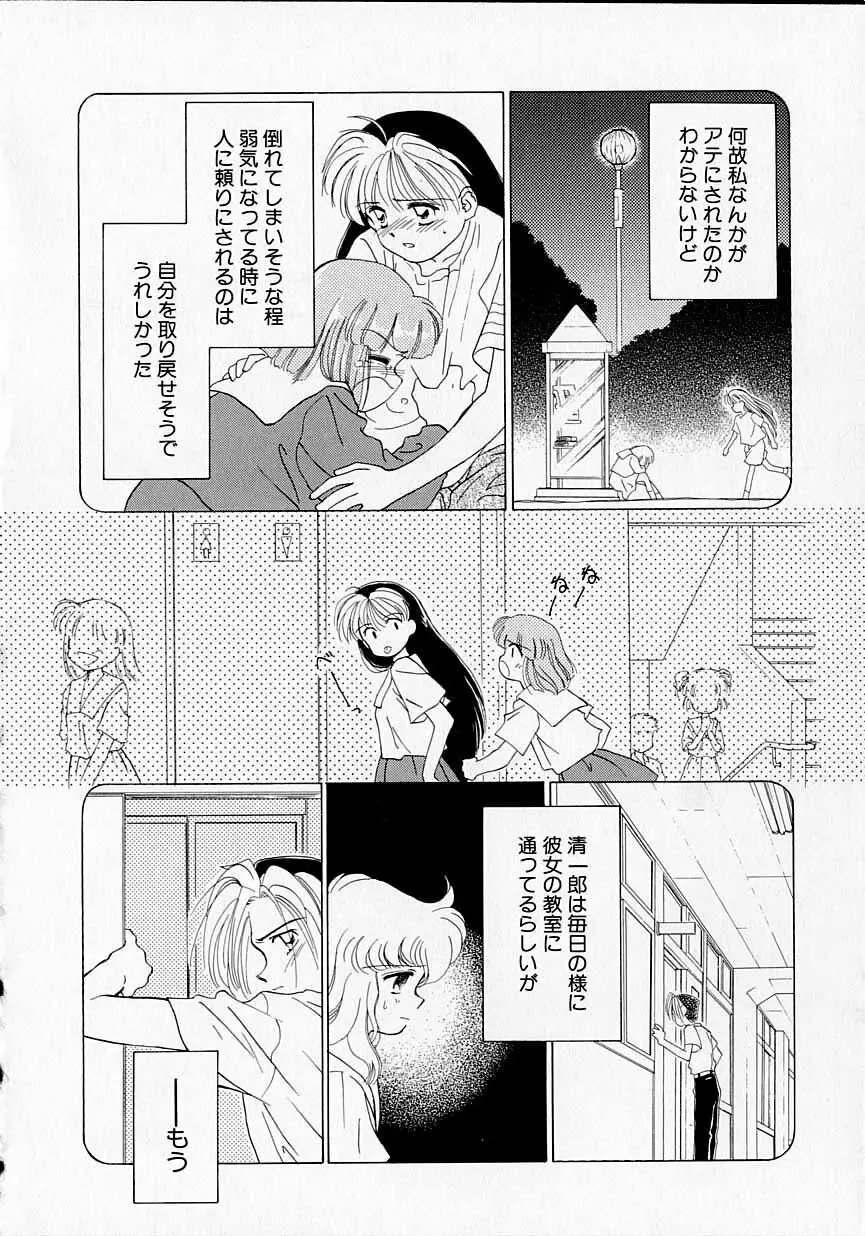 好きだけど好きだから Page.123