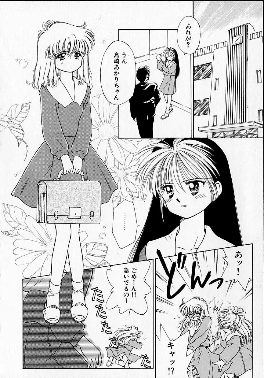 好きだけど好きだから Page.13