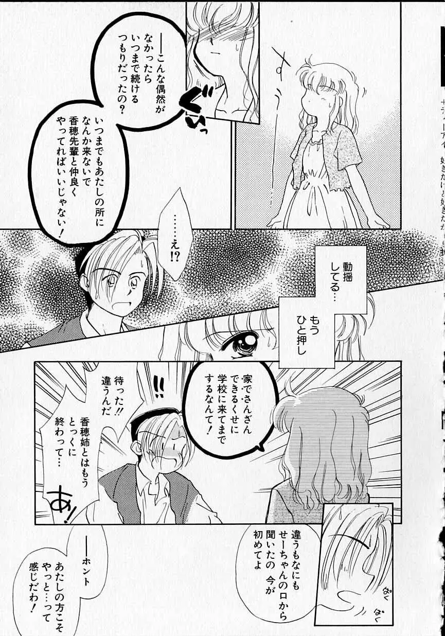 好きだけど好きだから Page.134