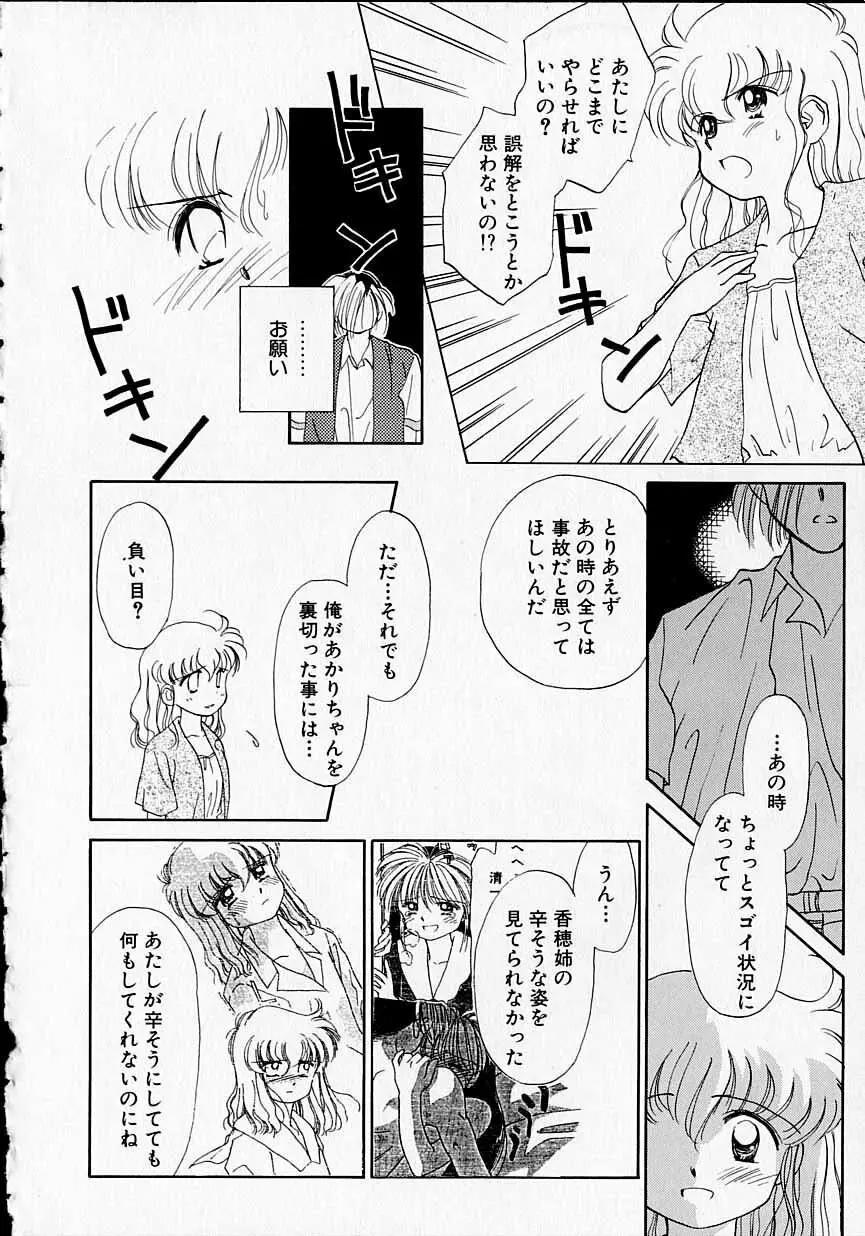 好きだけど好きだから Page.135