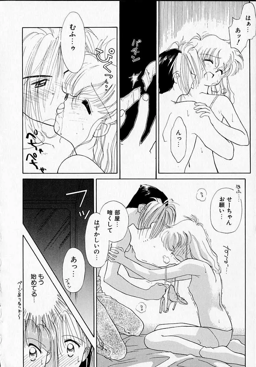 好きだけど好きだから Page.143