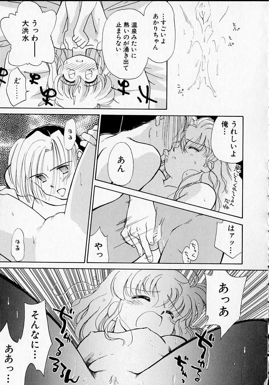 好きだけど好きだから Page.146