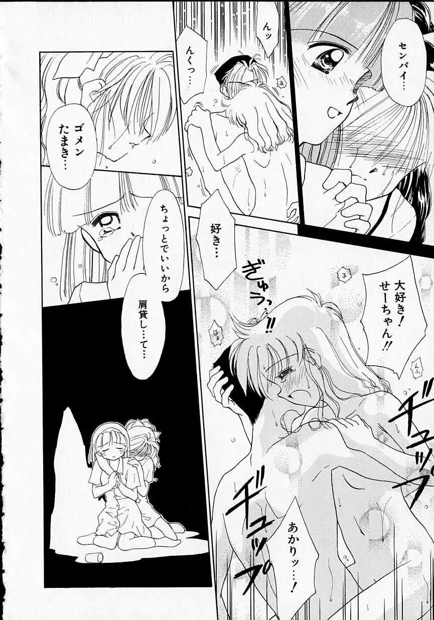 好きだけど好きだから Page.151