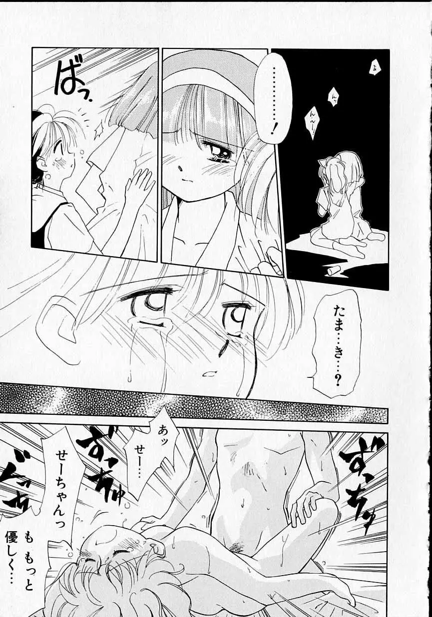 好きだけど好きだから Page.154