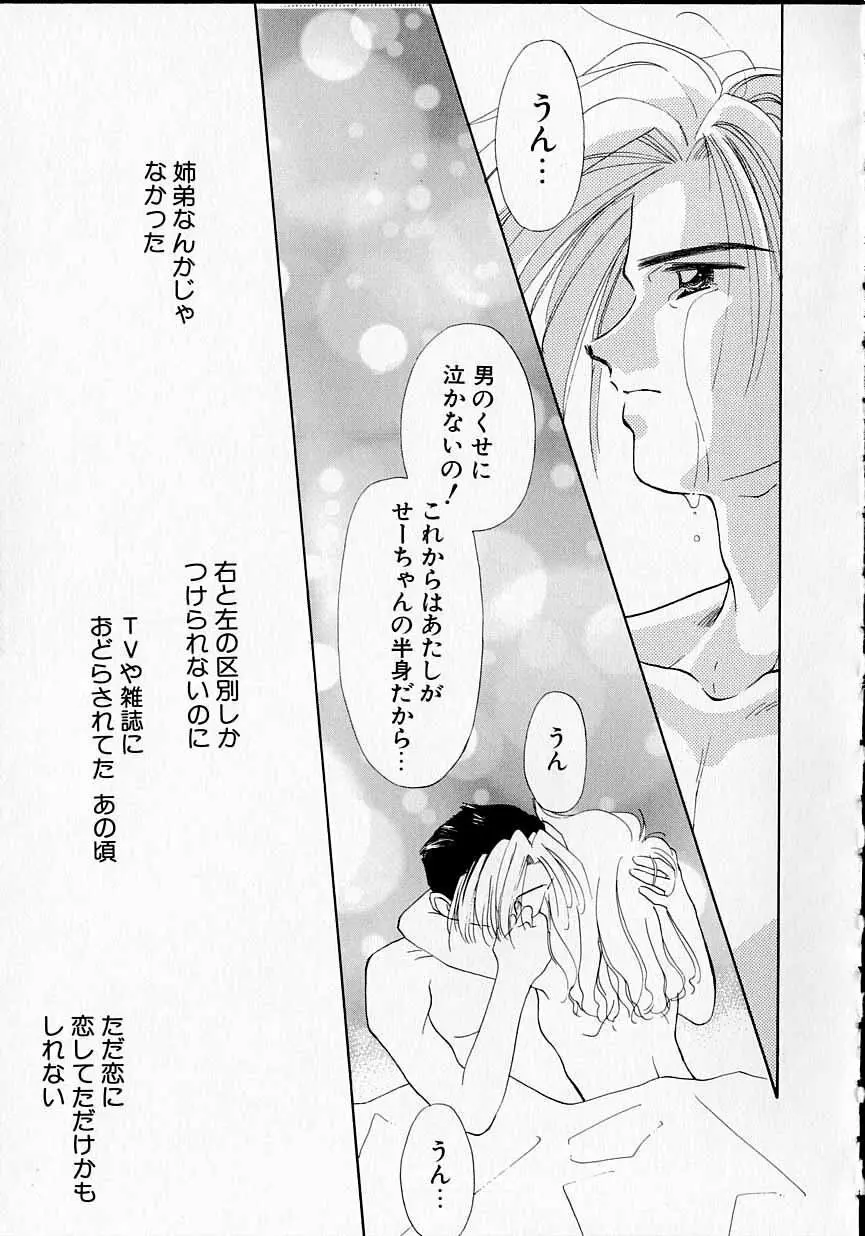 好きだけど好きだから Page.162