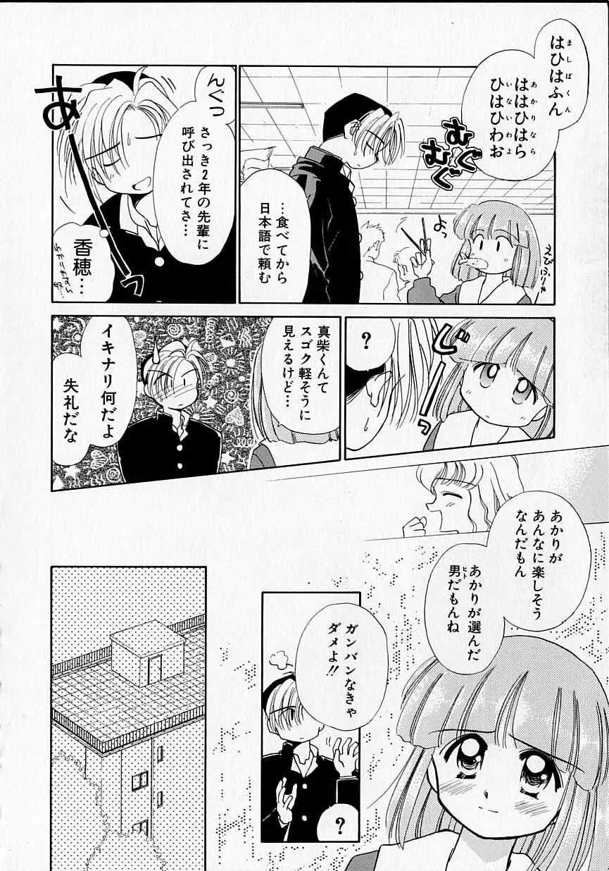 好きだけど好きだから Page.17