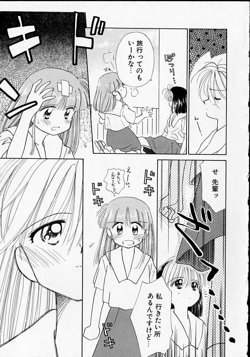 好きだけど好きだから Page.170