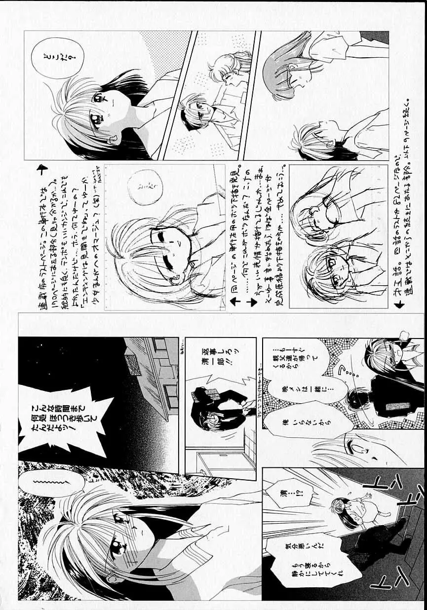 好きだけど好きだから Page.175