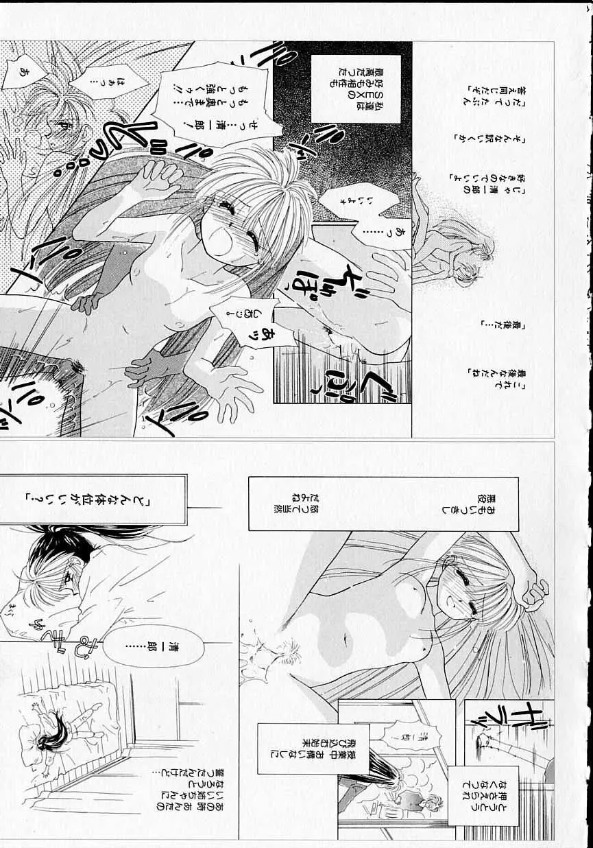 好きだけど好きだから Page.178