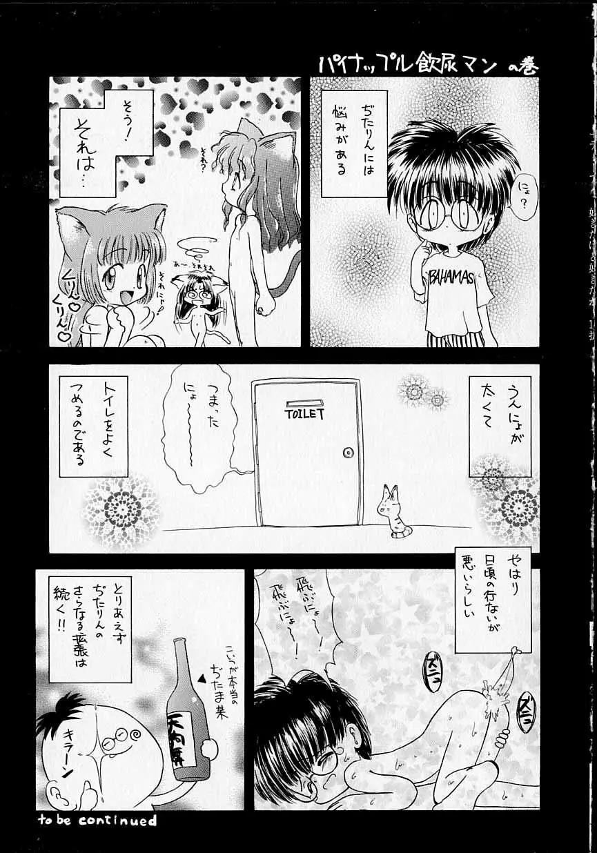 好きだけど好きだから Page.182