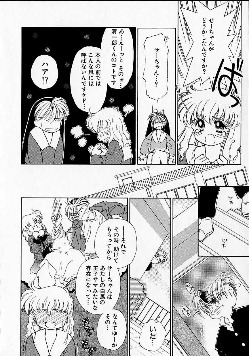 好きだけど好きだから Page.19