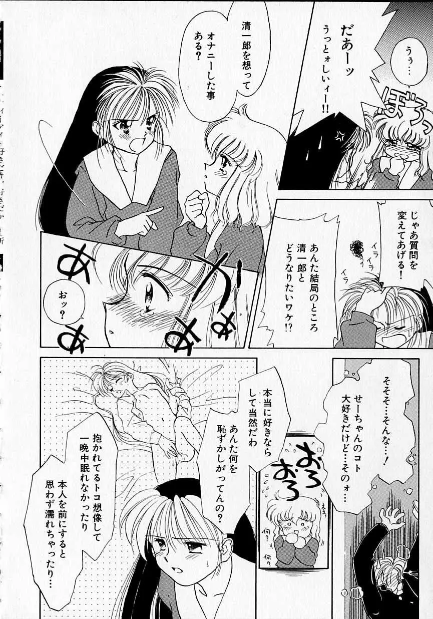 好きだけど好きだから Page.21