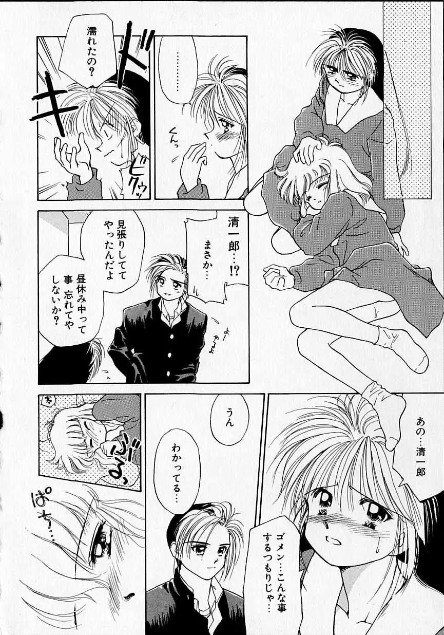 好きだけど好きだから Page.29