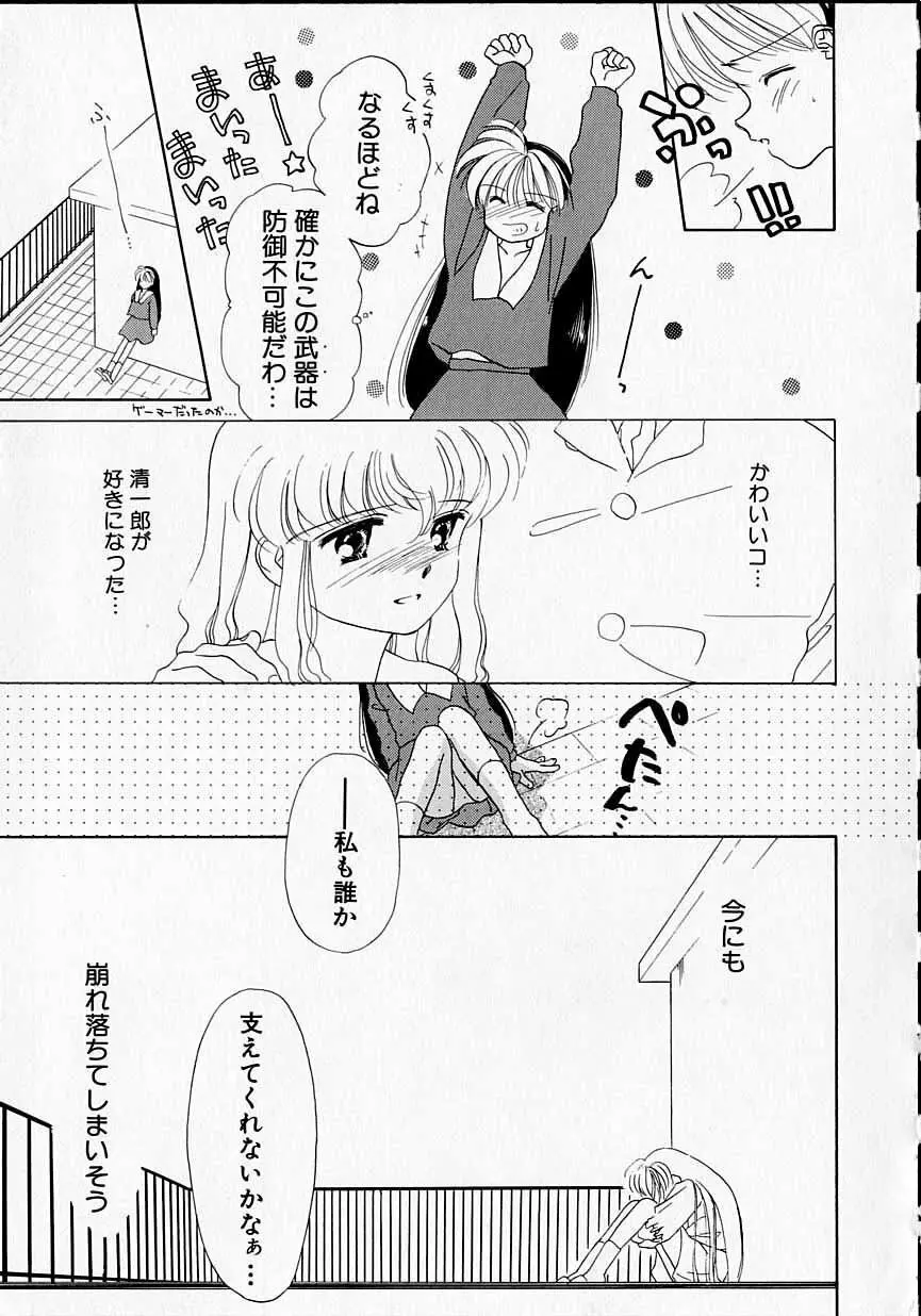 好きだけど好きだから Page.32