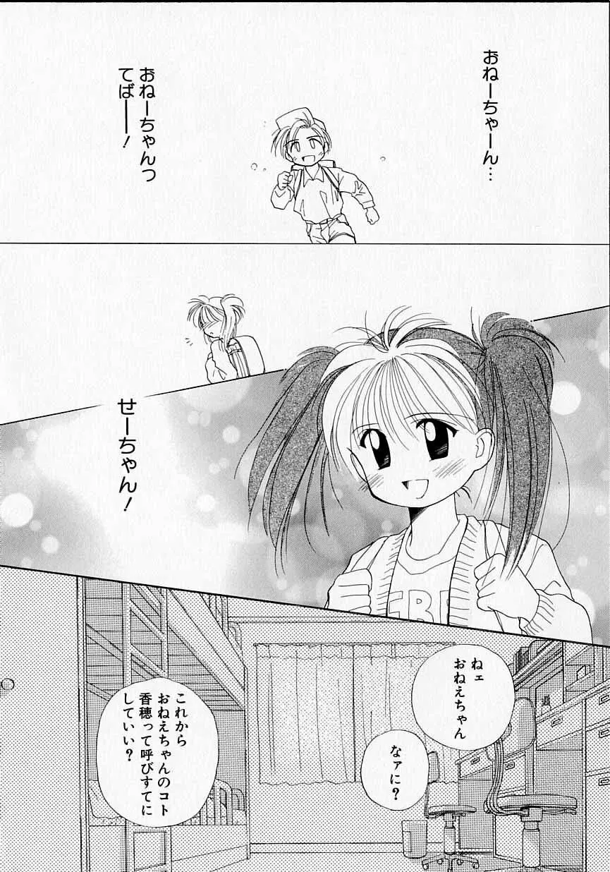 好きだけど好きだから Page.33