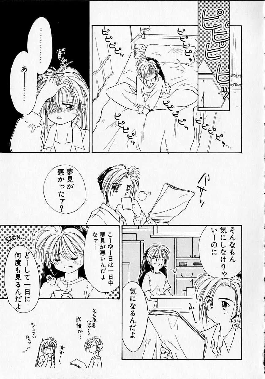 好きだけど好きだから Page.36