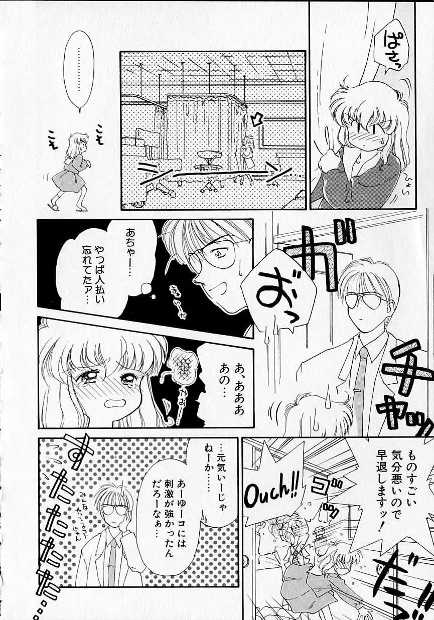 好きだけど好きだから Page.53