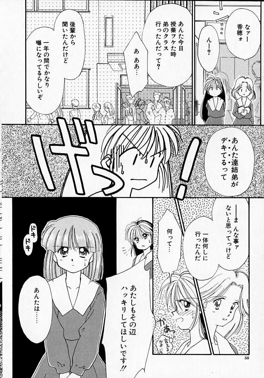 好きだけど好きだから Page.59