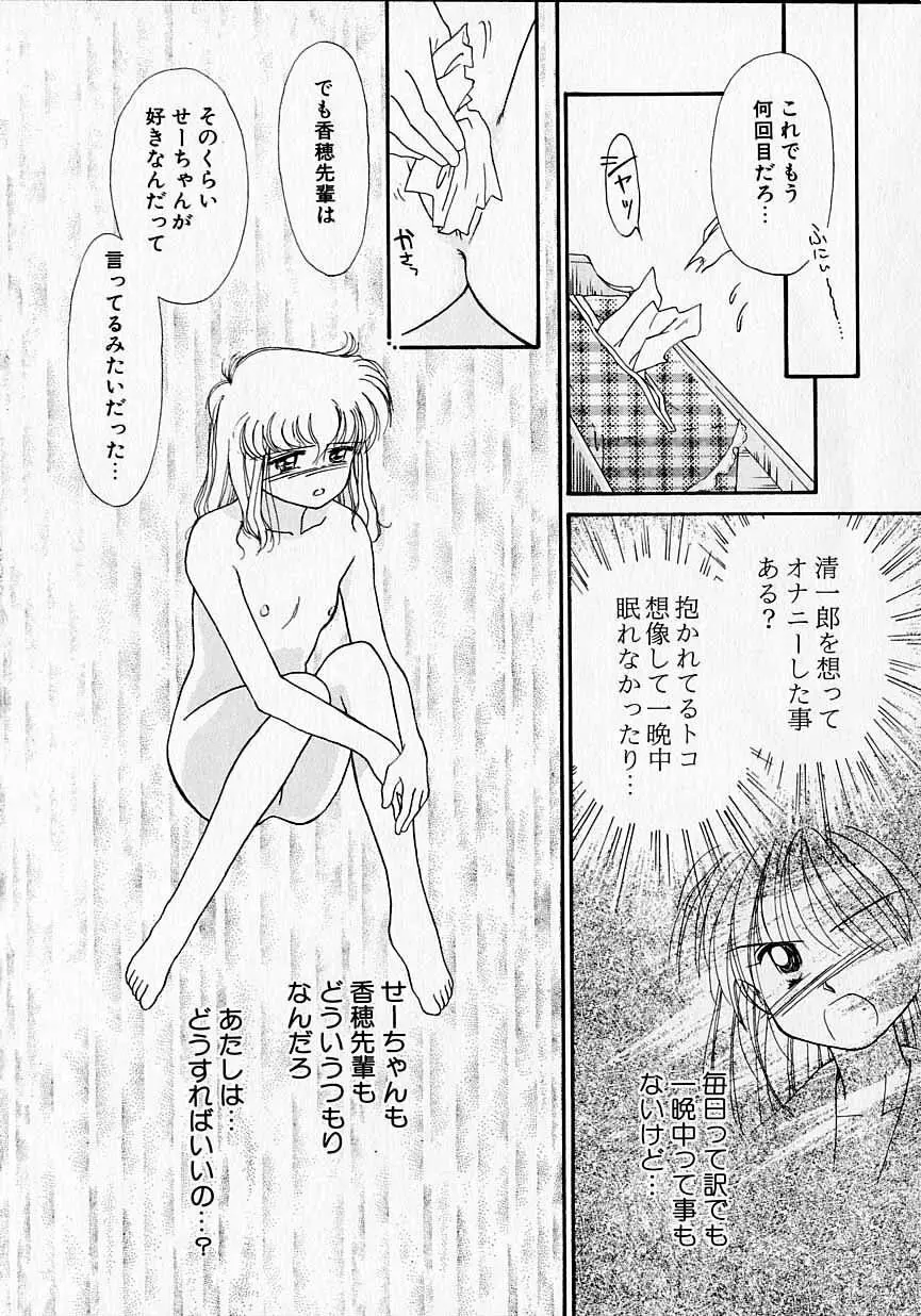 好きだけど好きだから Page.61