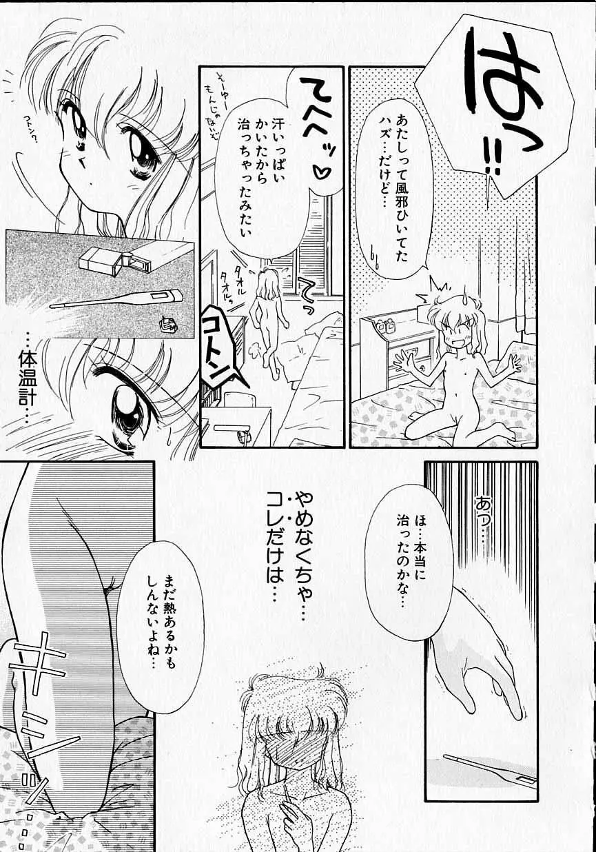 好きだけど好きだから Page.62