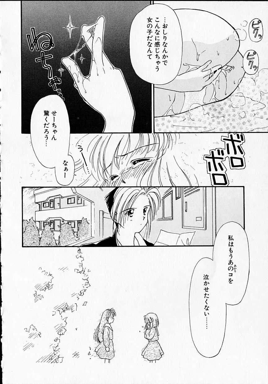 好きだけど好きだから Page.67