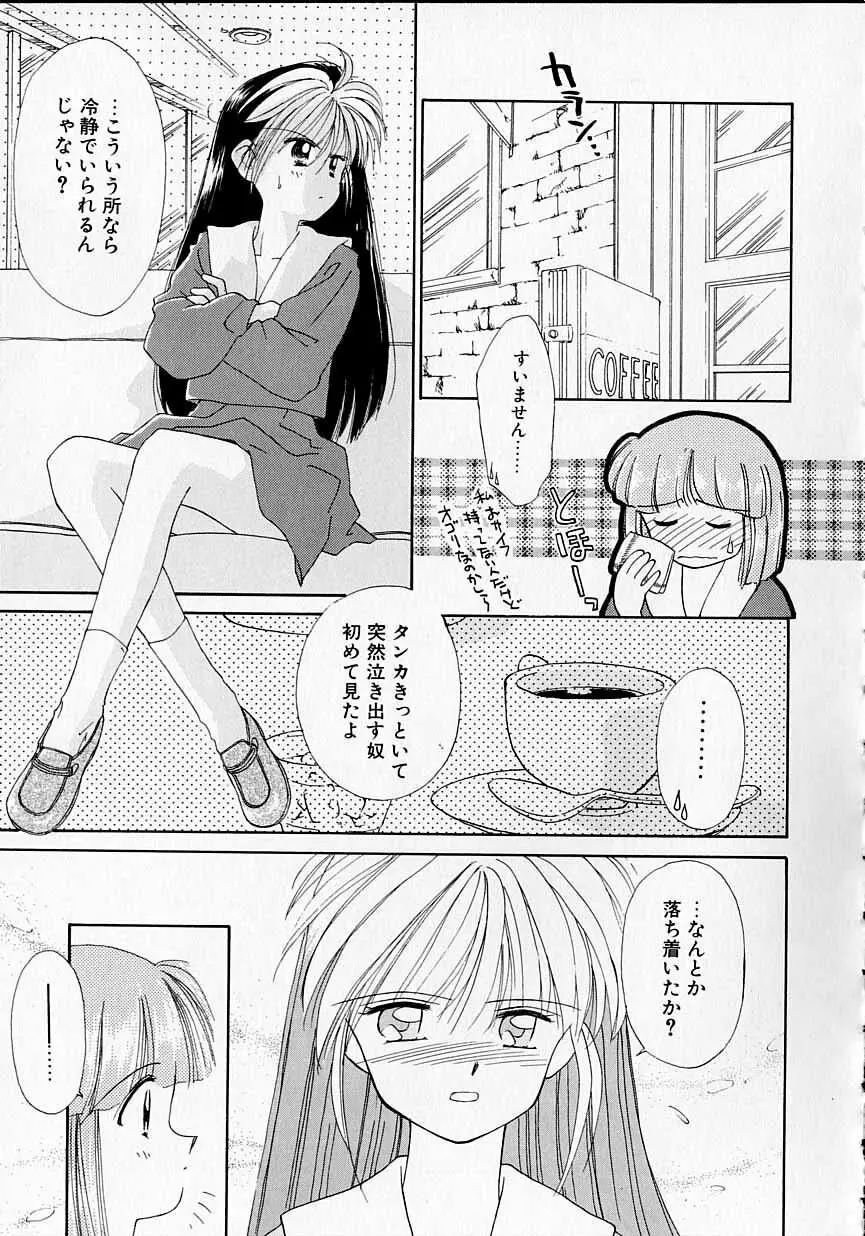 好きだけど好きだから Page.68