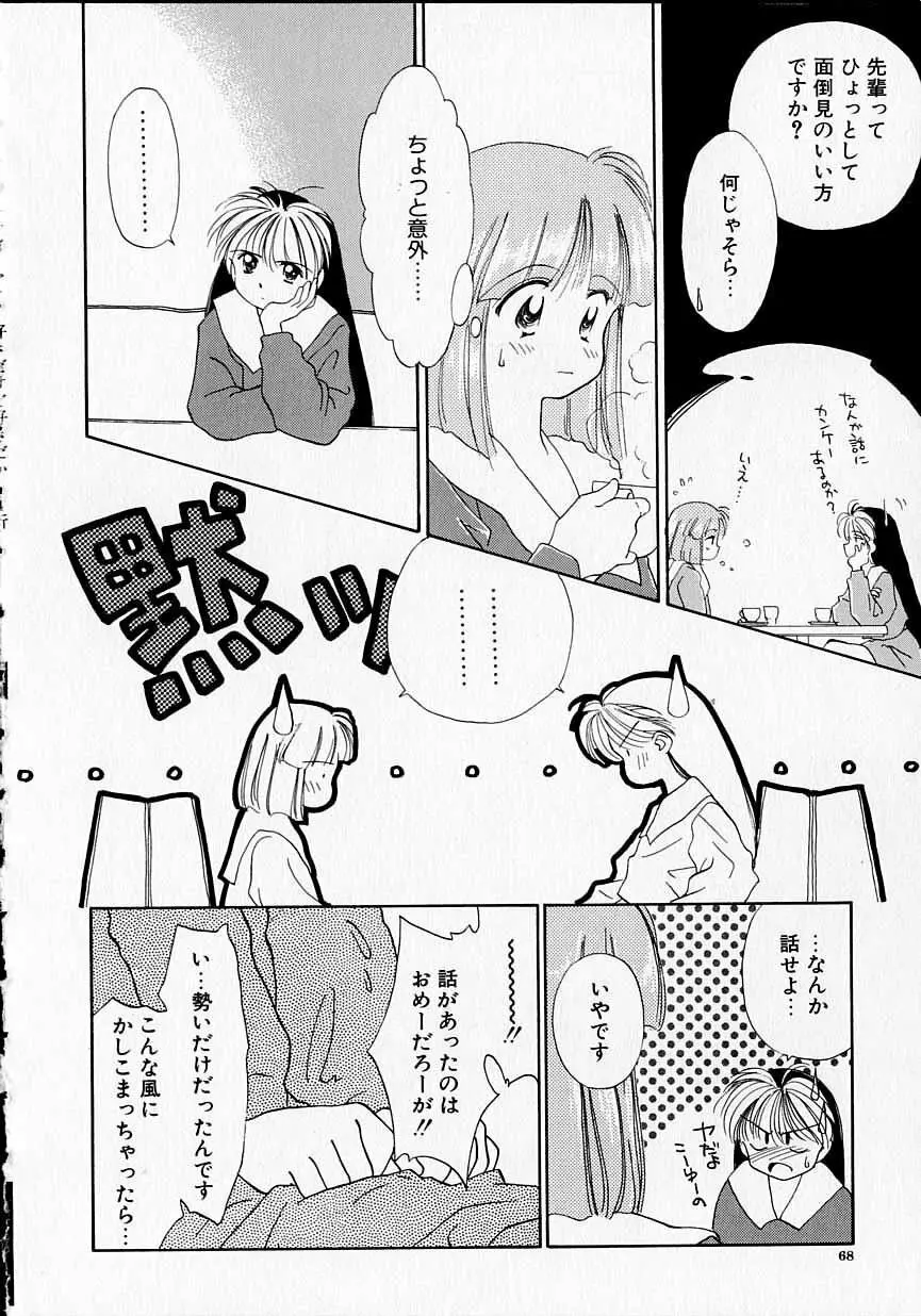 好きだけど好きだから Page.69