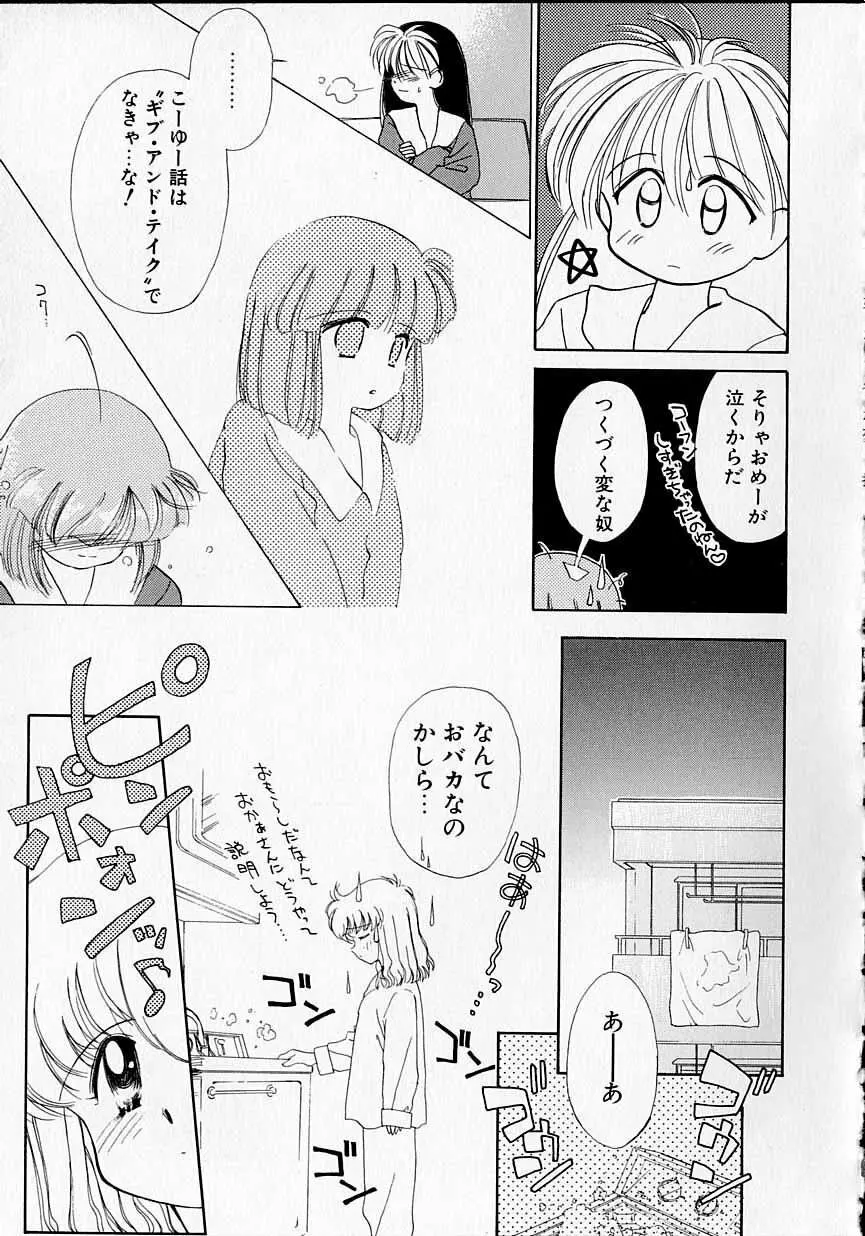 好きだけど好きだから Page.70