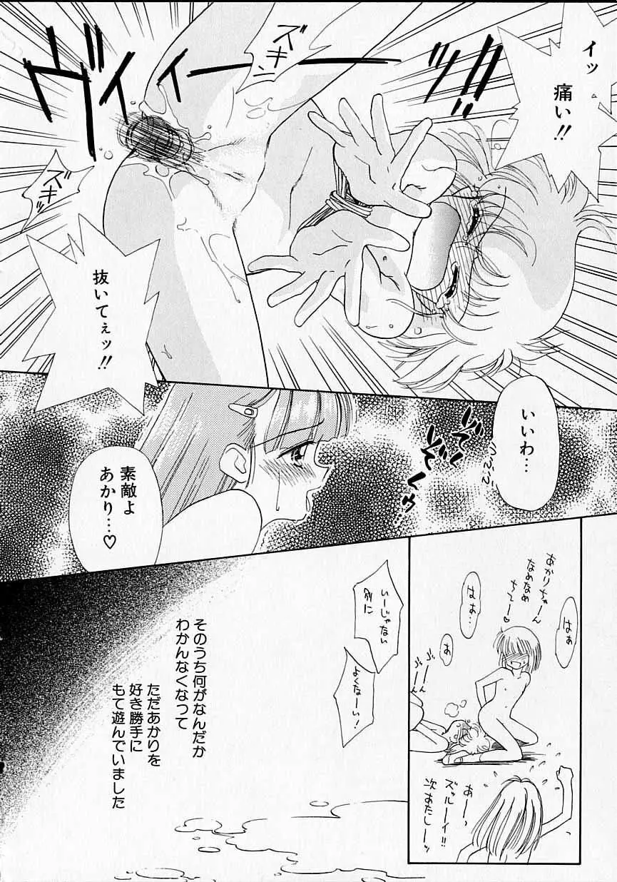 好きだけど好きだから Page.79